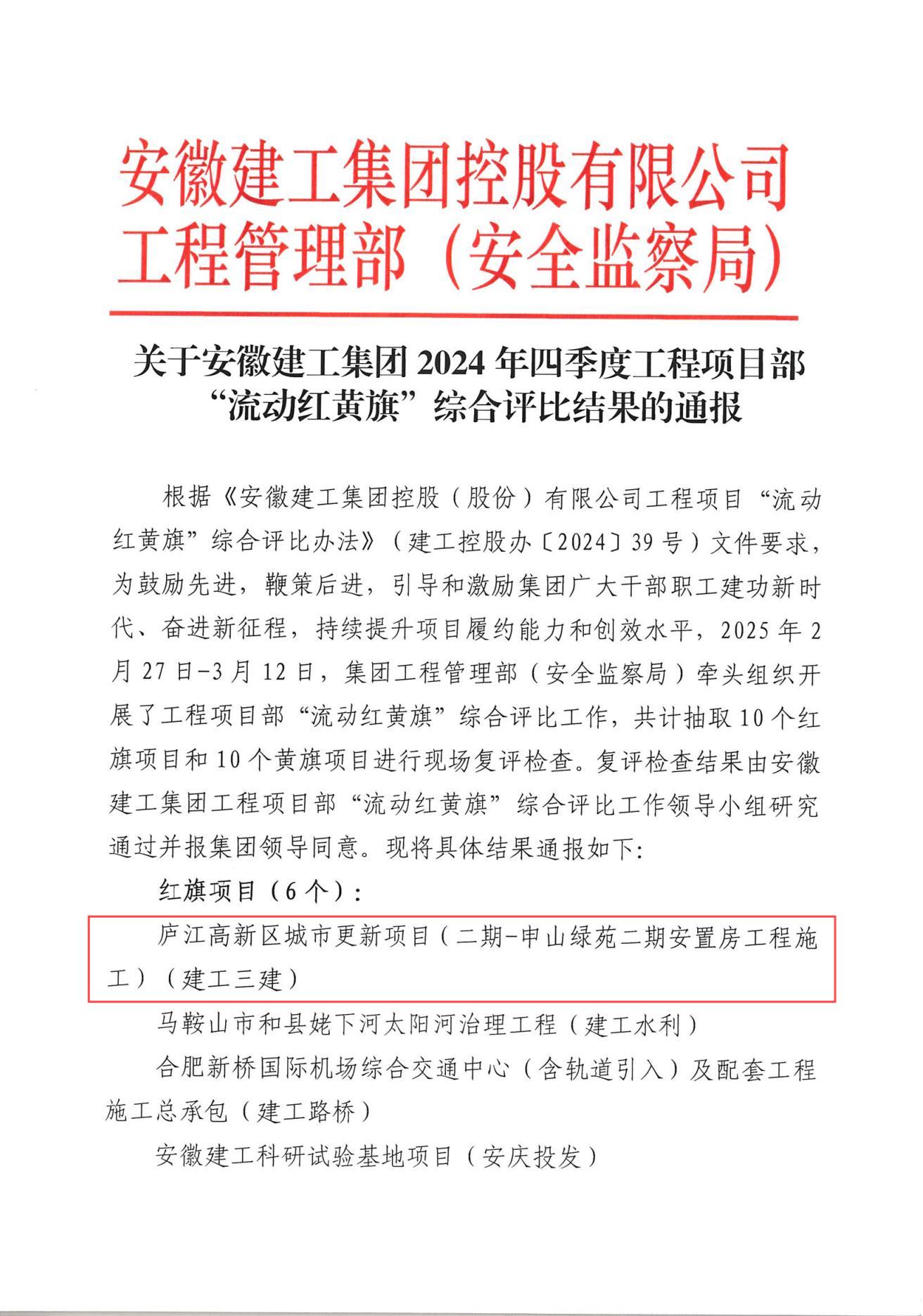 集團2024年四季度工程項目部“流動紅黃旗”綜合評比結果(1).jpg